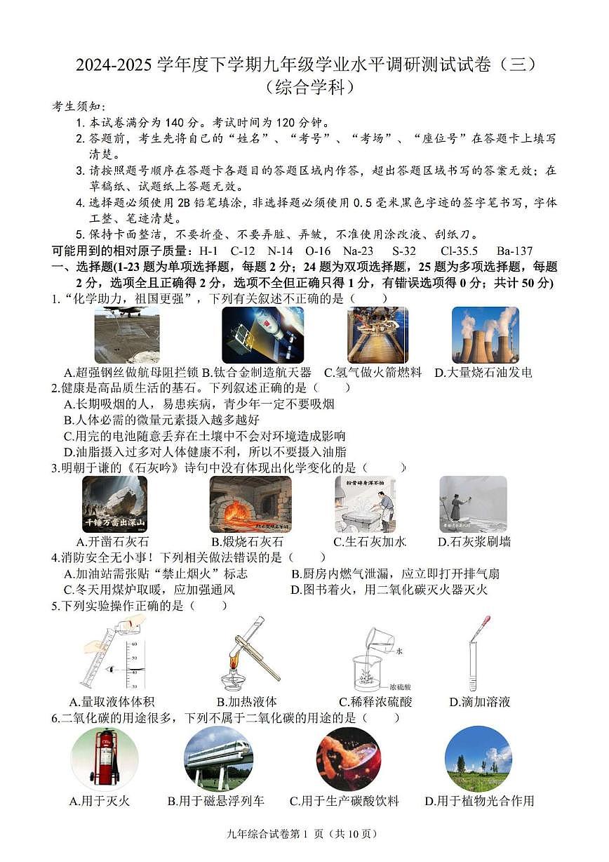 2025年黑龙江哈尔滨市道外区中考三模理科综合试卷（中考模拟）第1页