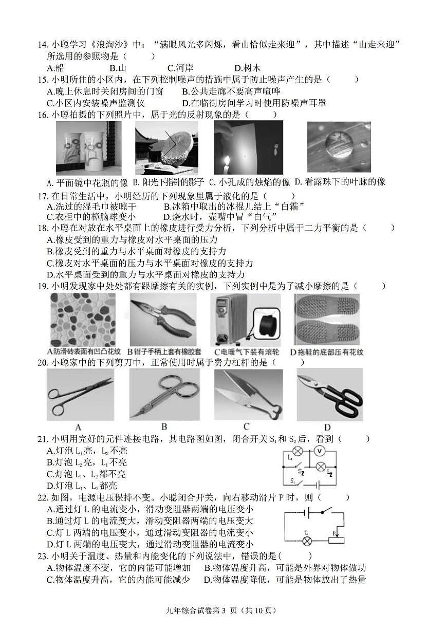 2025年黑龙江哈尔滨市道外区中考三模理科综合试卷（中考模拟）第3页