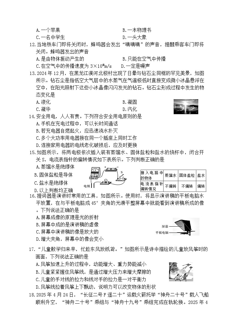 山西省运城市2025年中考模拟百校联考理综试卷（中考模拟）第3页