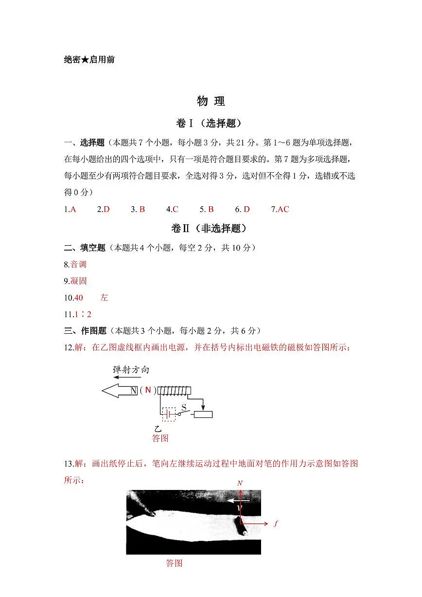 物理答案 第1页