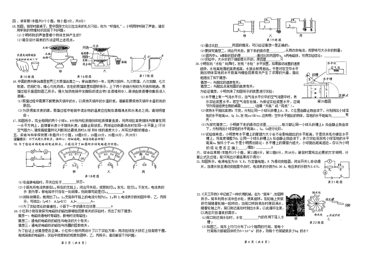 2025年6月贵州省铜仁市玉屏县九年级三模测试 理综试卷第2页