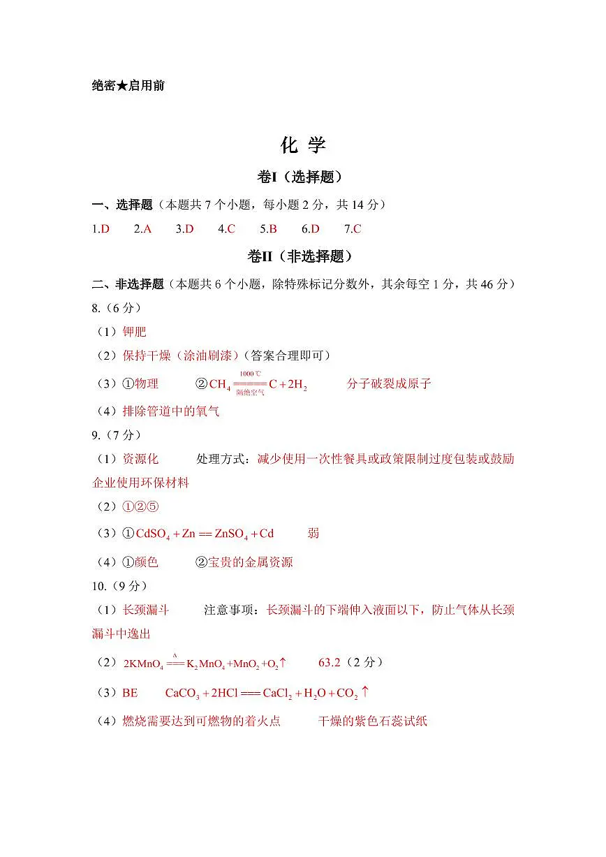 化学答案第1页