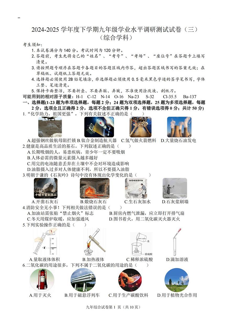 2025年哈尔滨市道外区中考三模理综试卷及答案第1页