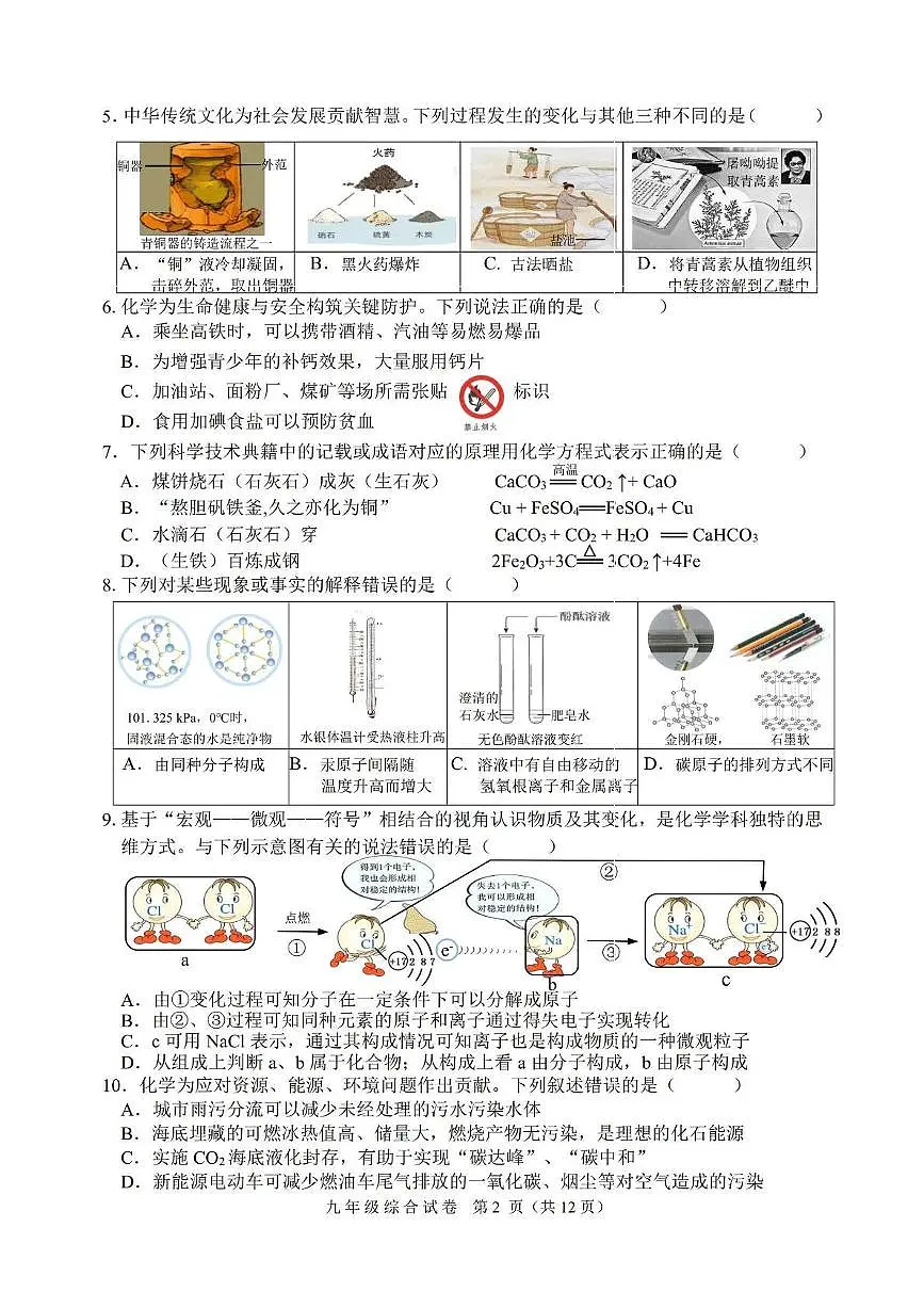 2025年黑龙江省哈尔滨市平房区中考三模理科综合试题（中考模拟）第2页