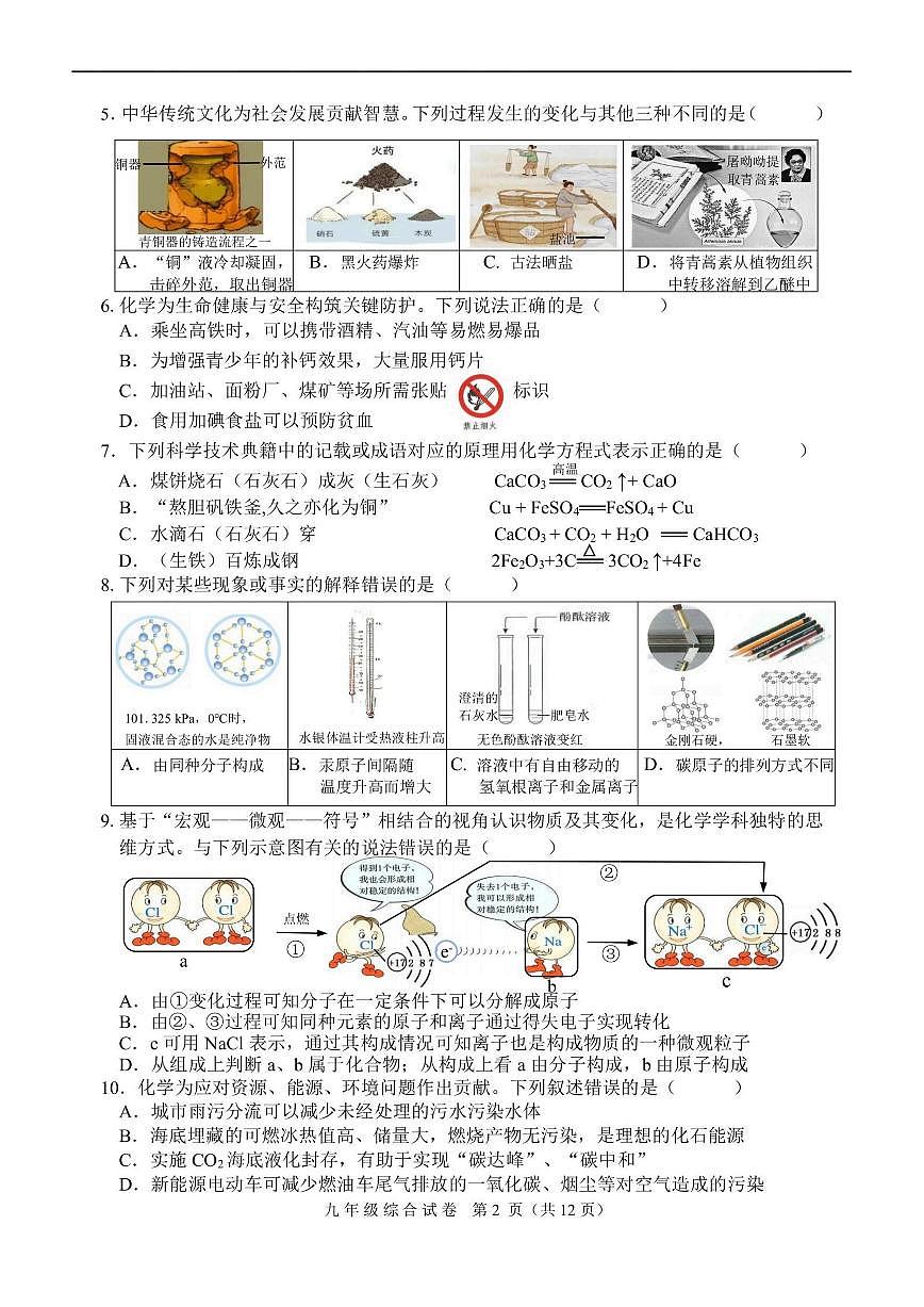 2025年哈尔滨市平房区中考三模理综试卷及答案第2页
