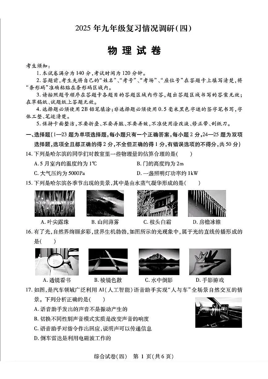 物理部分及答案第1页