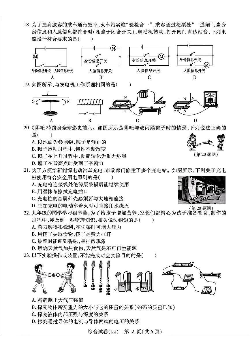 物理部分及答案第2页