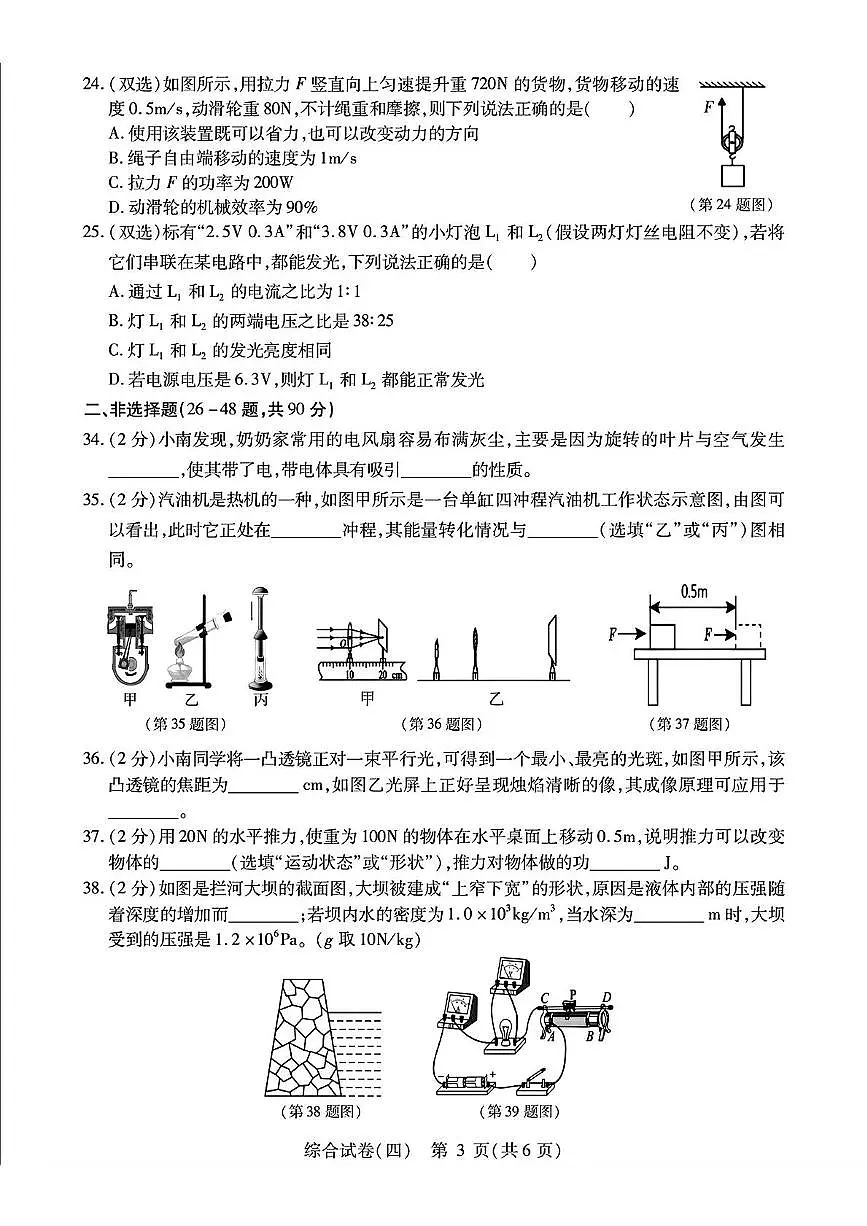 物理部分及答案第3页