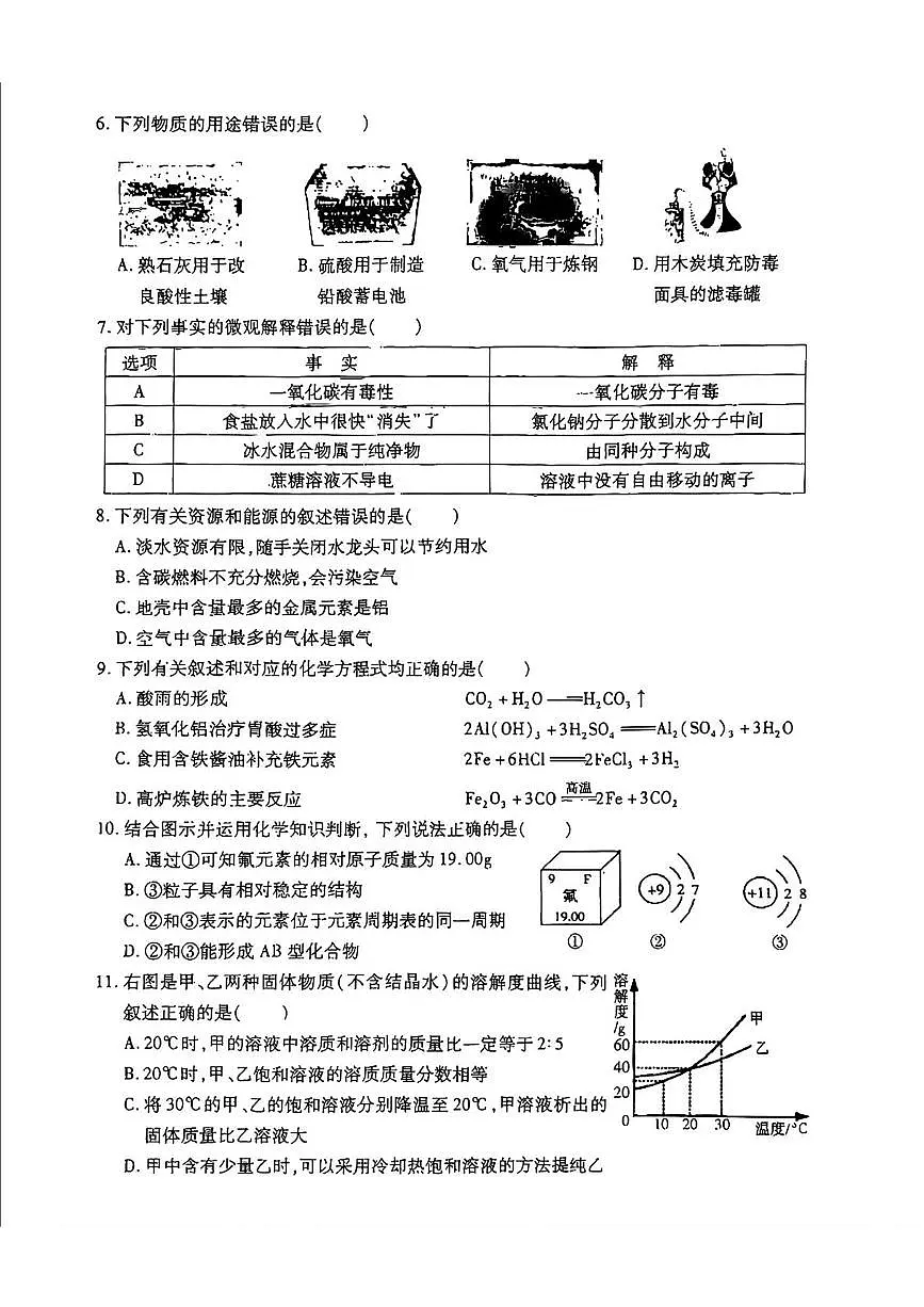 化学部分及答案第2页