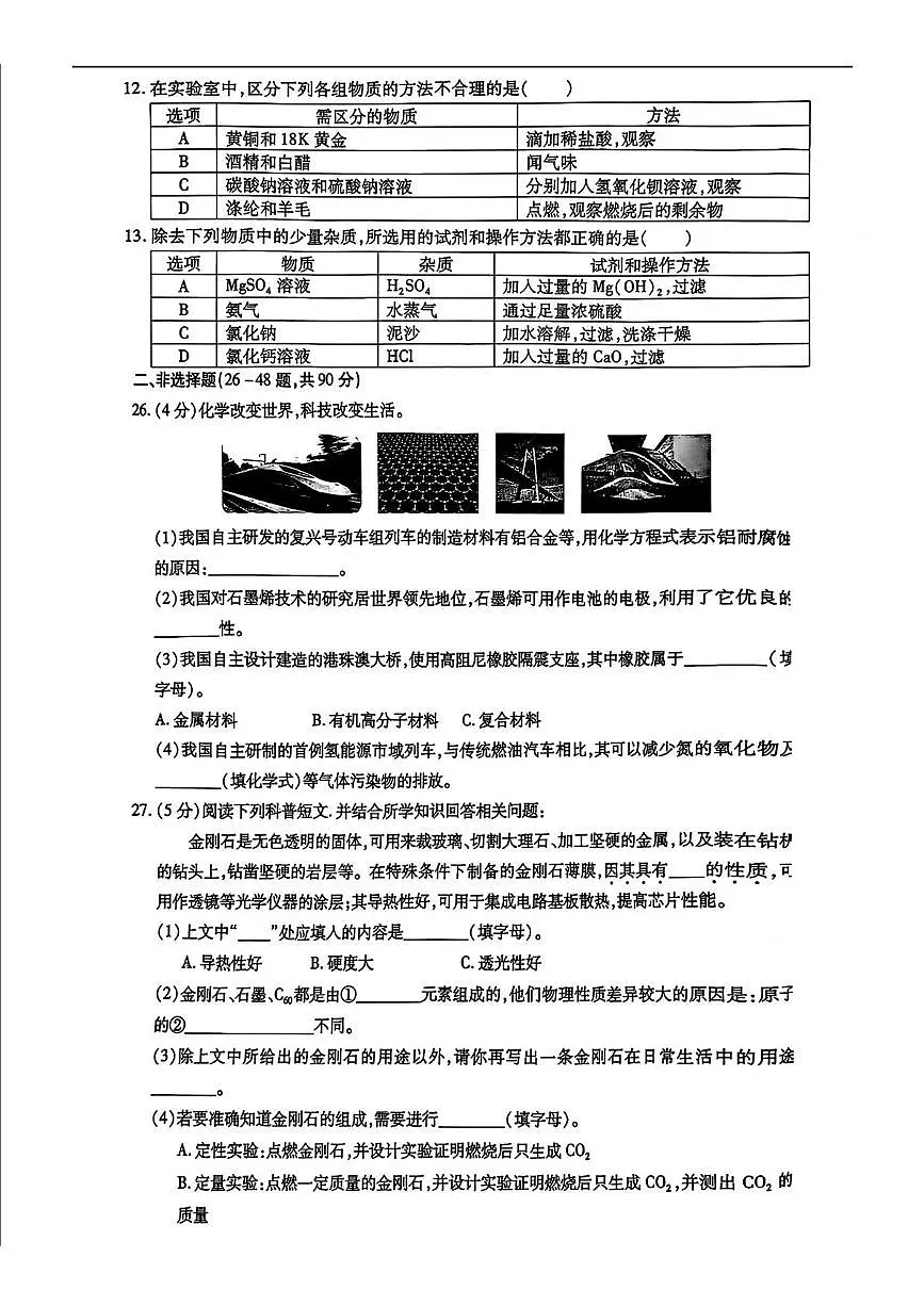 化学部分及答案第3页