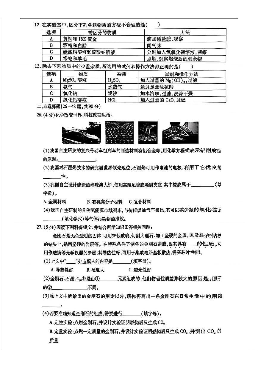 化学部分及答案第3页