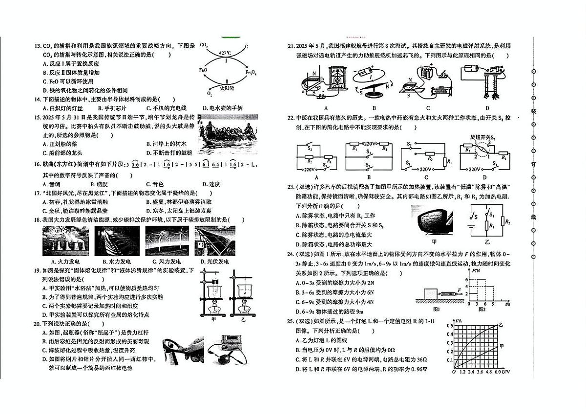 2025年黑龙江省哈尔滨市香坊区中考三模理科综合试题（中考模拟）第2页