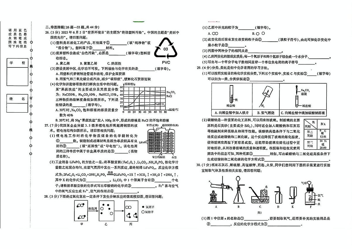 2025年黑龙江省哈尔滨市香坊区中考三模理科综合试题（中考模拟）第3页