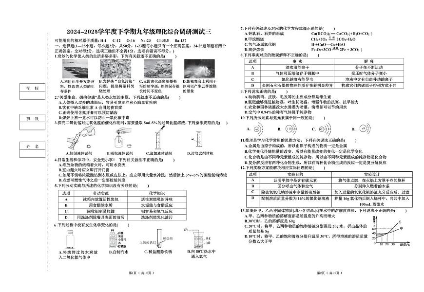2025年黑龙江省哈尔滨市道里区中考三模理科综合试题（中考模拟）第1页