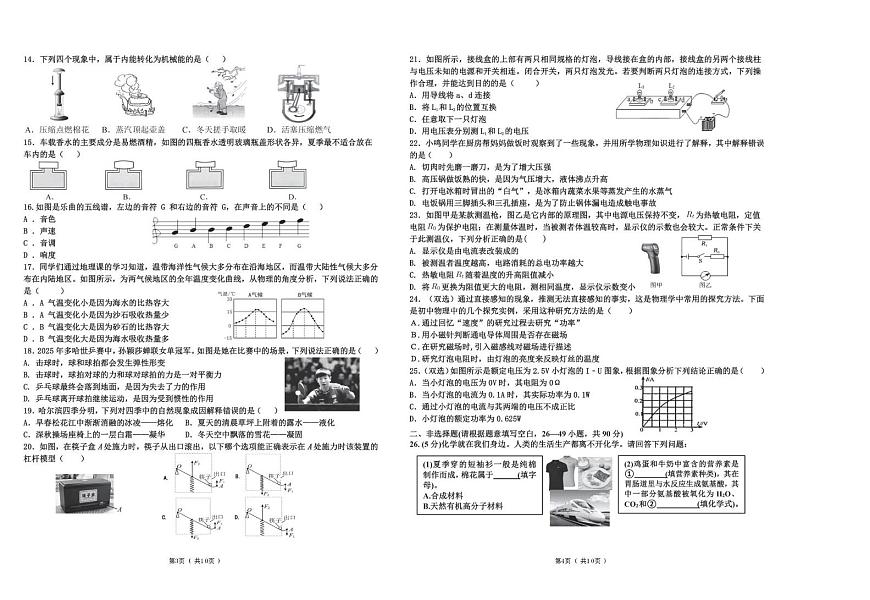 2025年黑龙江省哈尔滨市道里区中考三模理科综合试题（中考模拟）第2页