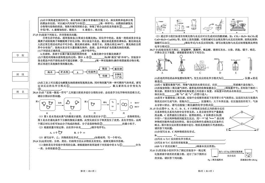 2025年黑龙江省哈尔滨市道里区中考三模理科综合试题（中考模拟）第3页
