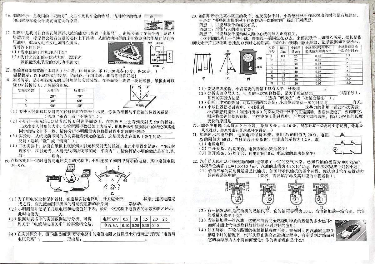 2025年6月贵州省铜仁市印江县九年级三模测试理综试题（中考模拟）第2页