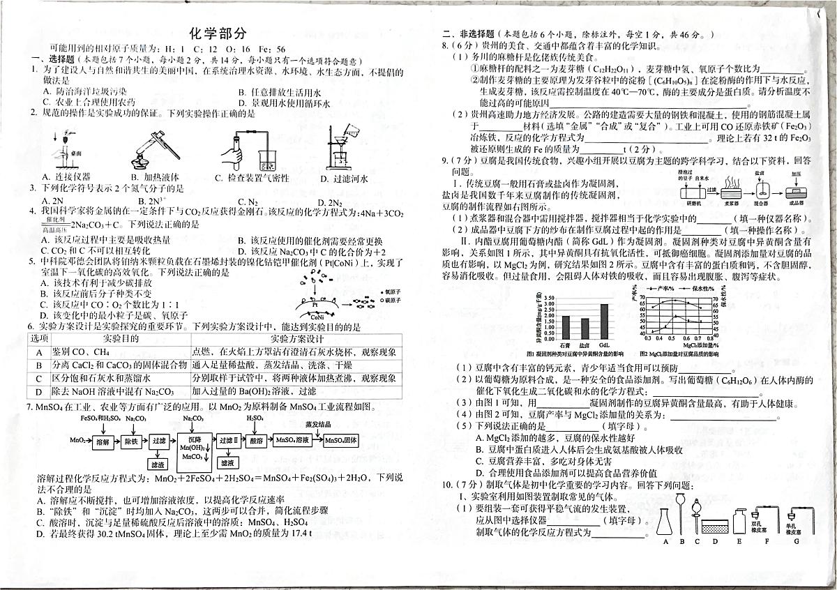 2025年6月贵州省铜仁市印江县九年级三模测试理综试题（中考模拟）第3页