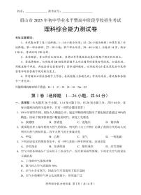 2025年四川省眉山市中考理科综合试题（图片版含答案）