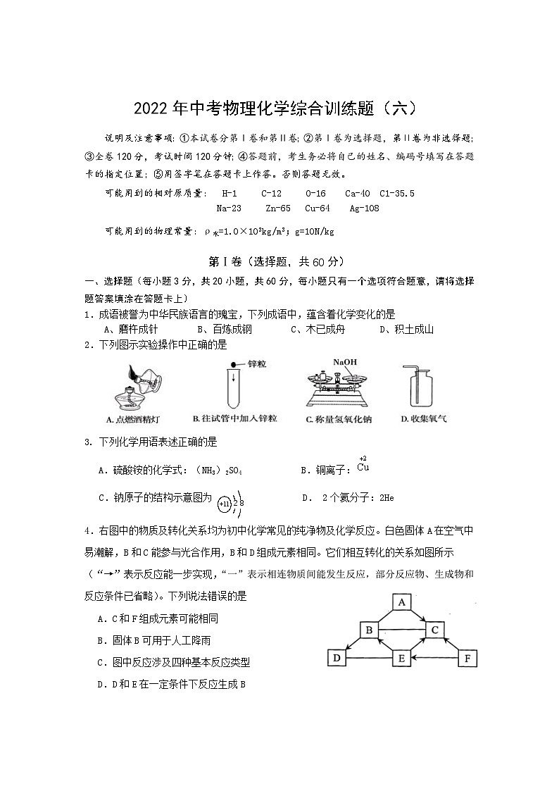 湖北省武汉市蔡甸区2022中考理化综合训练（六）（word版含答案）第1页