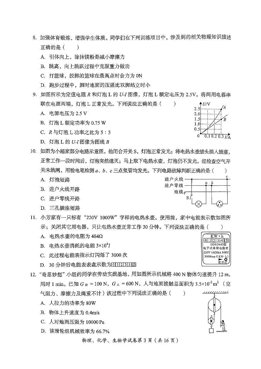2025年四川省达州市中考理综试题无答案第3页