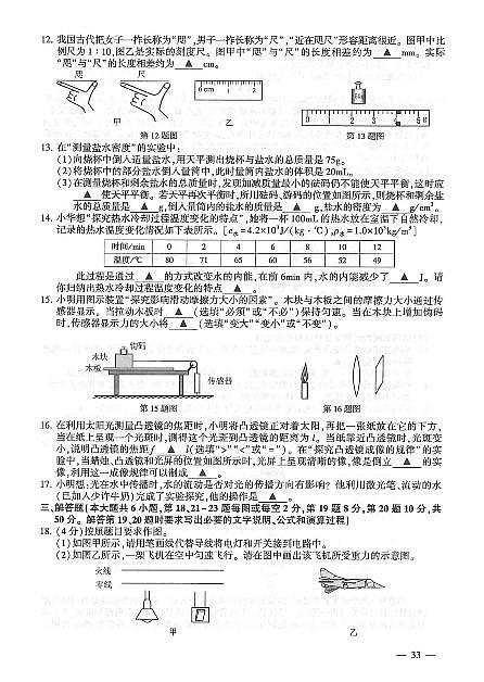 2025年江苏省连云港市九年级中考理综真题及答案第2页