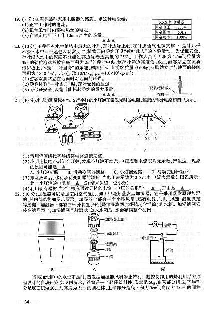 2025年江苏省连云港市九年级中考理综真题及答案第3页