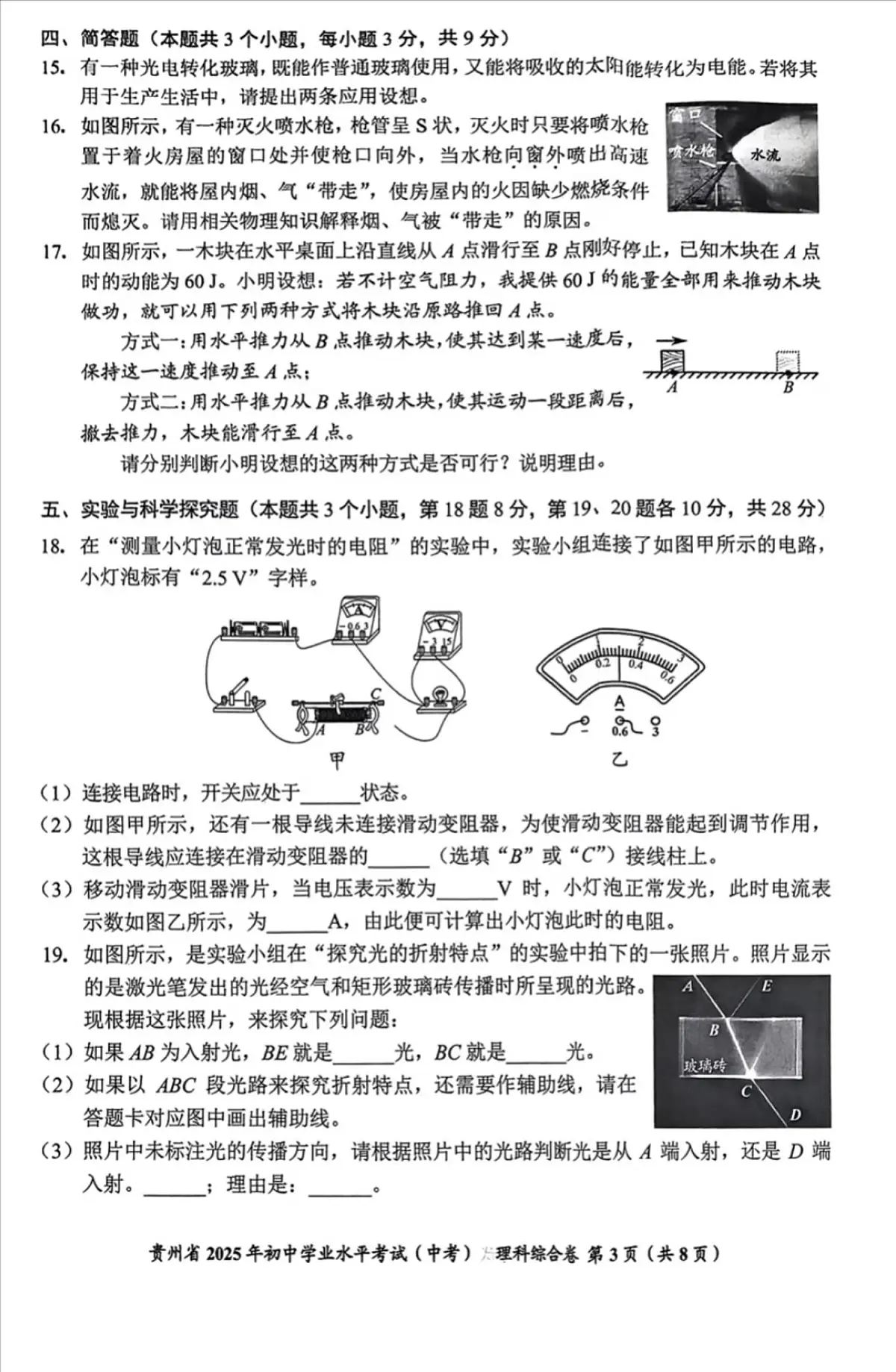 2025年贵州省中考理综试题无标答第3页