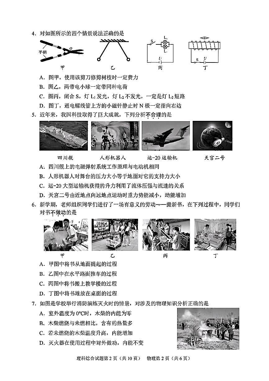 2025南充市中考理综试卷含答案第2页