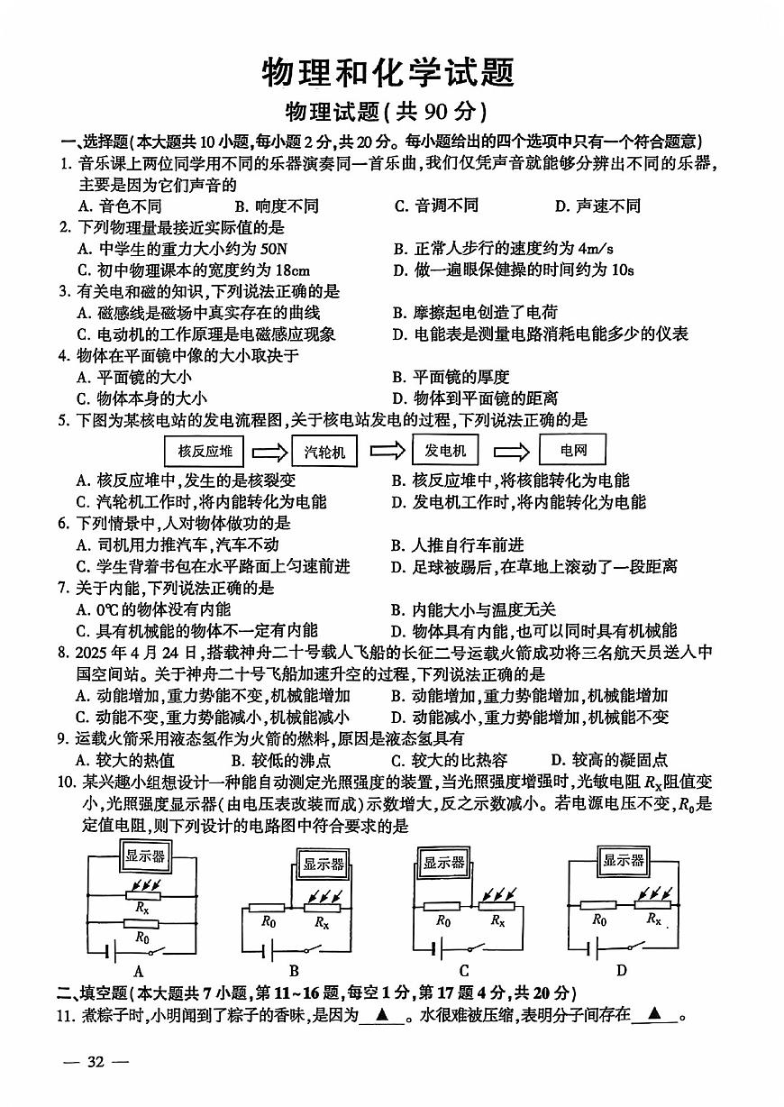 2025年连云港中考物理-化学试题（含答案）第1页