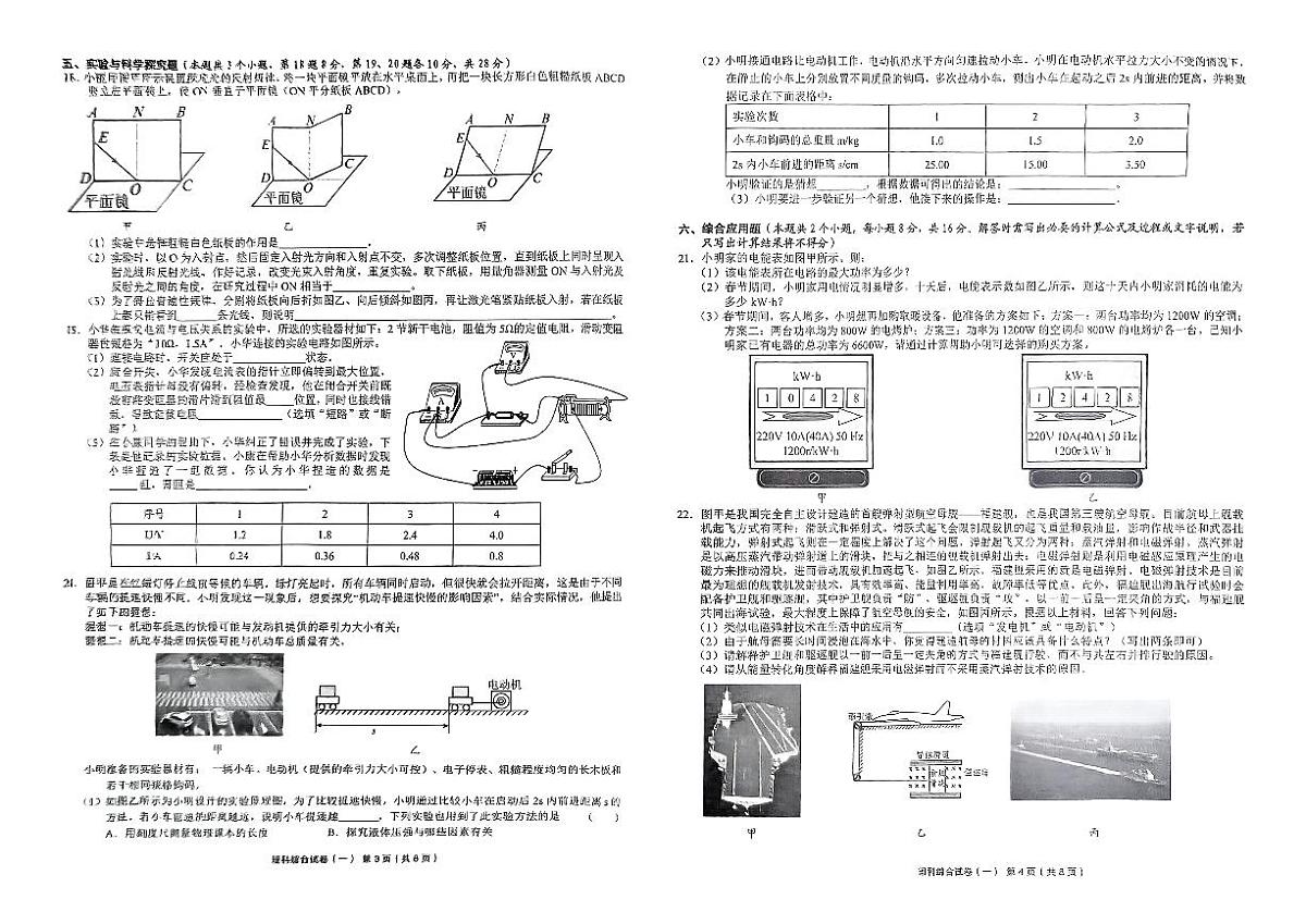 贵州省黔东南州剑河县第四中学2025年中考模拟考试理科综合试卷（一）无答案第2页