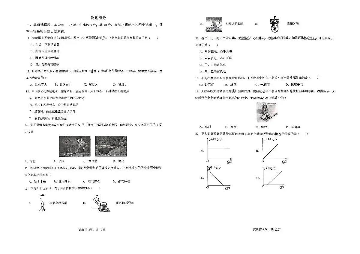 大同二中2025-2026学年九年级上学期学情检测理综月考试卷含答案第2页