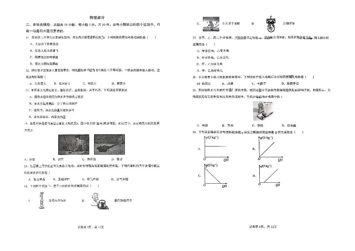 大同二中2025-2026学年九年级上学期学情检测理综月考试卷含答案第2页