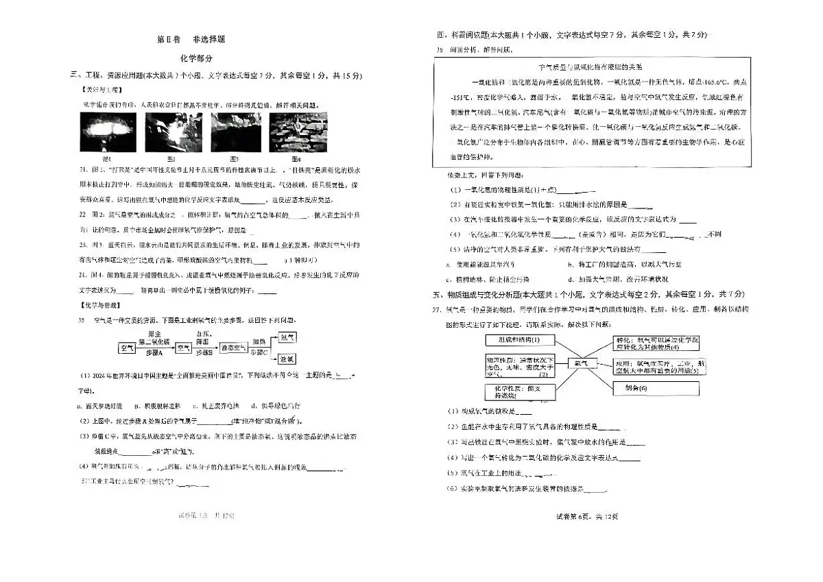 大同二中2025-2026学年九年级上学期学情检测理综月考试卷含答案第3页