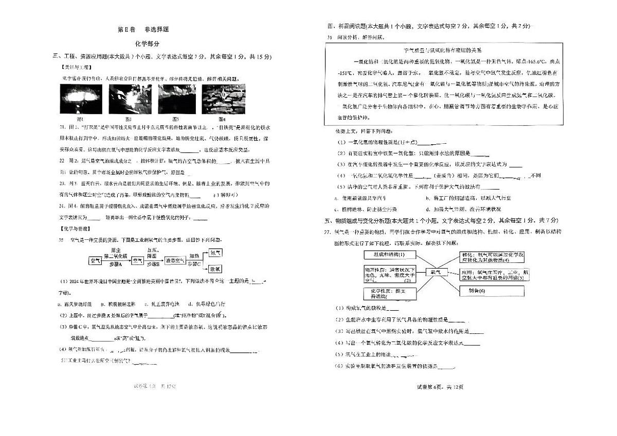 大同二中2025-2026学年九年级上学期学情检测理综月考试卷含答案第3页