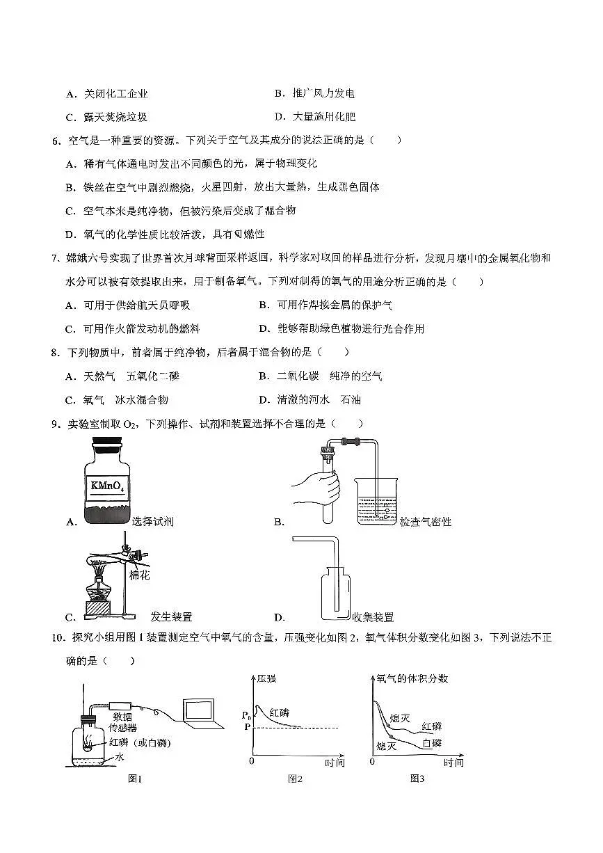 山西省大同市大同一中南校2025-2026学年第一学期九年级第一次月考理科综合试卷含答案第2页