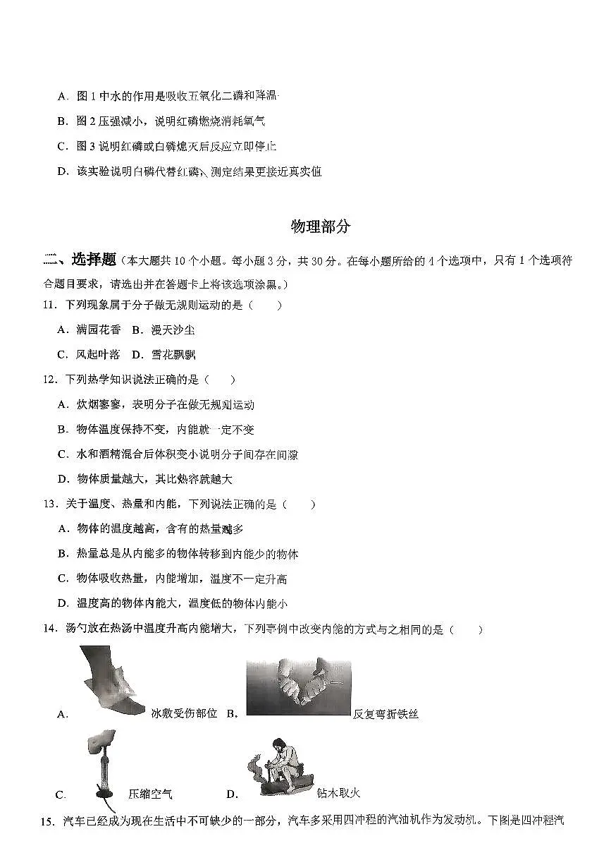 山西省大同市大同一中南校2025-2026学年第一学期九年级第一次月考理科综合试卷含答案第3页