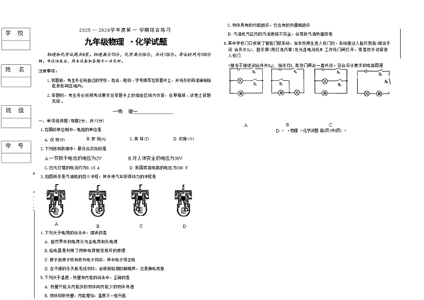吉林省长春市四校2025—2026学年度第一学期综合练习   九年级物理.化学试题（含答案）第1页