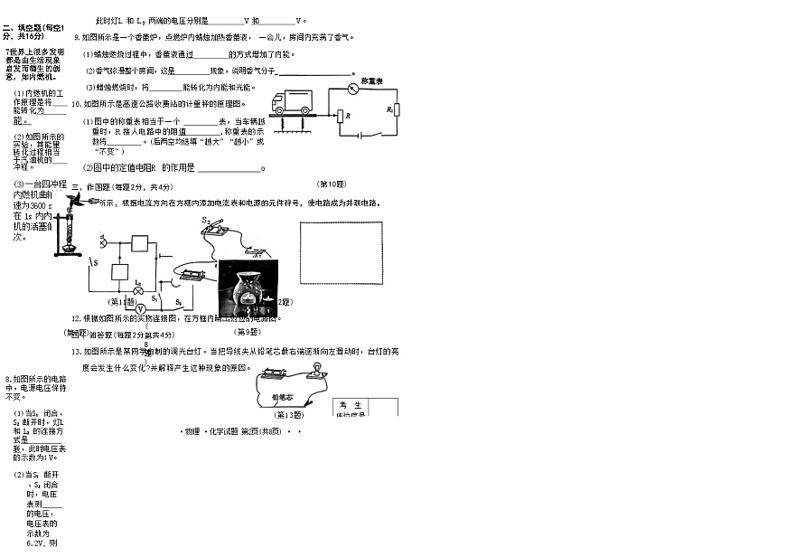 吉林省长春市四校2025—2026学年度第一学期综合练习   九年级物理.化学试题（含答案）第2页