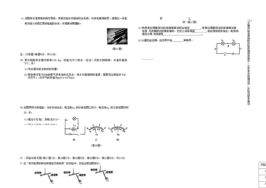 吉林省长春市四校2025—2026学年度第一学期综合练习   九年级物理.化学试题（含答案）第3页
