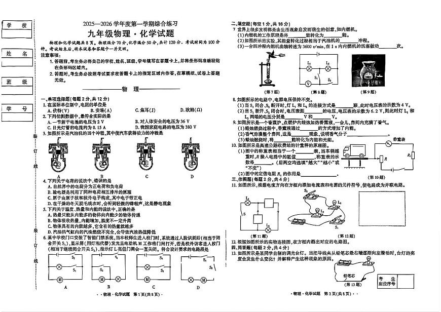 吉林省长春市四校2025—2026学年度第一学期综合练习   九年级物理.化学试题（含答案）第1页
