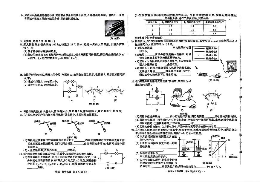 吉林省长春市四校2025—2026学年度第一学期综合练习   九年级物理.化学试题（含答案）第2页