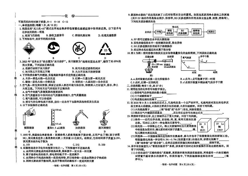 吉林省长春市四校2025—2026学年度第一学期综合练习   九年级物理.化学试题（含答案）第3页