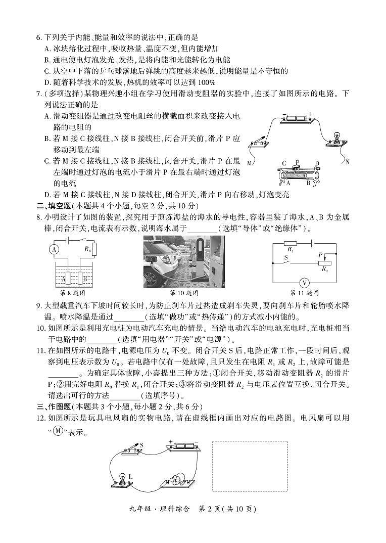 贵州·铜仁市2025年12月初中学段大联考-九年级理科综合 试卷第2页
