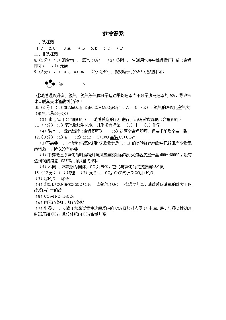 2025秋季铜仁二中初中教联体12月份 四校联考月考九年级上册化学答案第1页