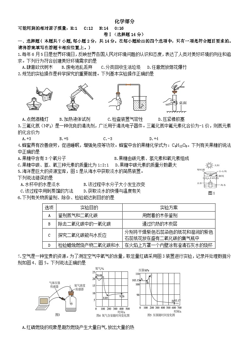 2025秋季铜仁二中初中教联体12月份 四校联考月考九年级上册化学试卷第1页