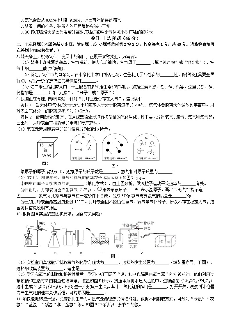 2025秋季铜仁二中初中教联体12月份 四校联考月考九年级上册化学试卷第2页
