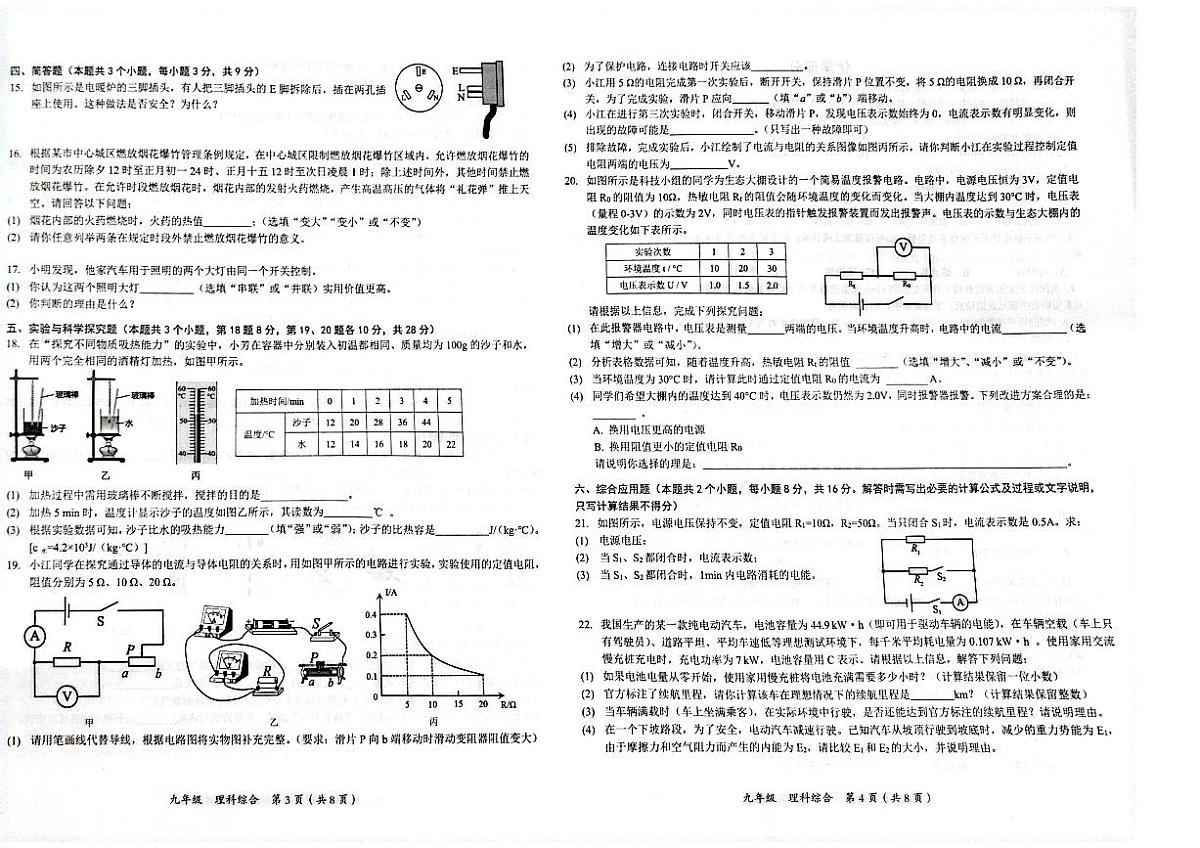 铜仁市2026年1月全市期末质量监测试题 九年级理综试卷第2页
