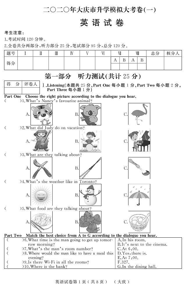 黑龙江省大庆市中考模拟试题5科语文数学英语物理化学大考卷01