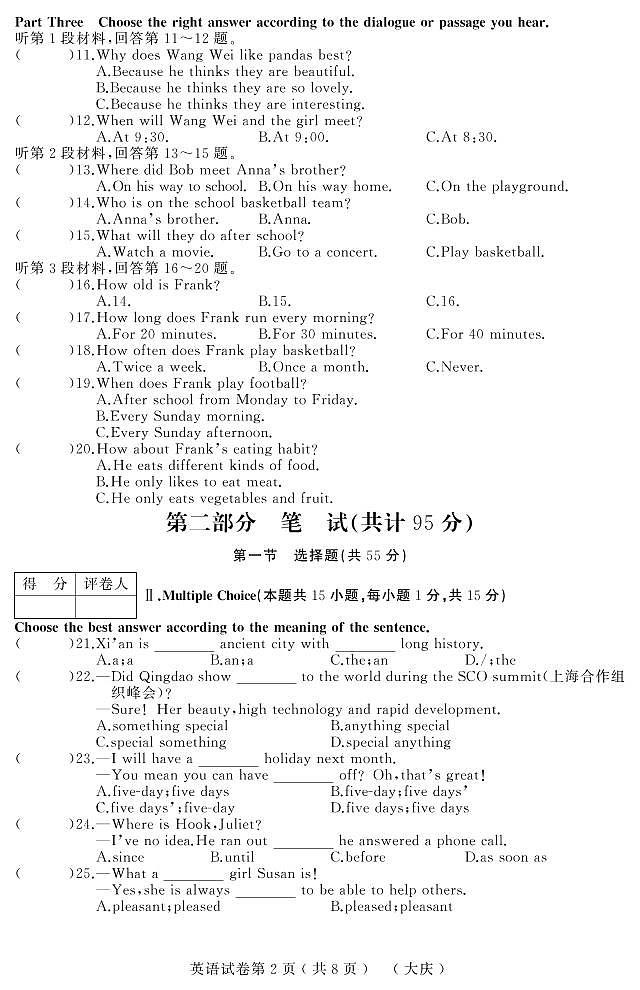 黑龙江省大庆市中考模拟试题5科语文数学英语物理化学大考卷02